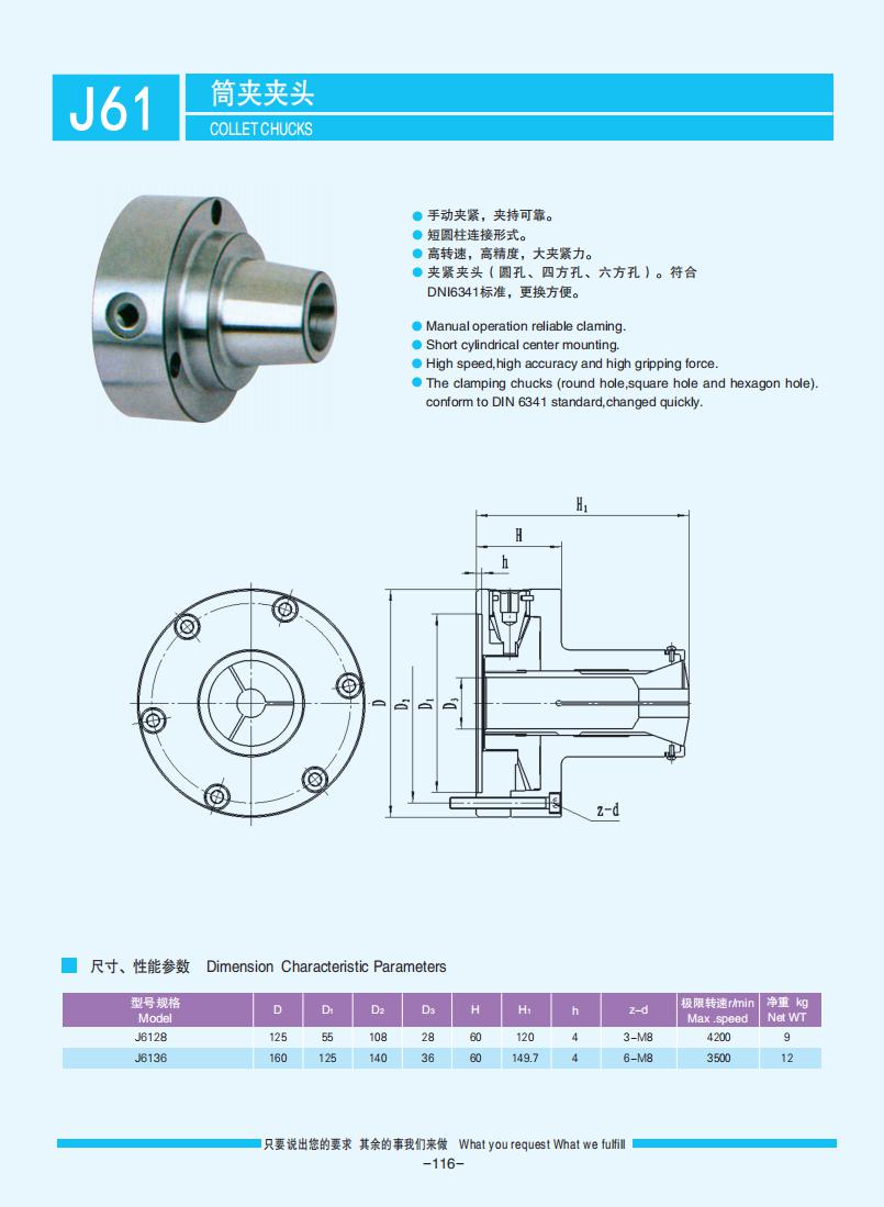 116-118【筒夾夾頭】【Collet chucks】_00.jpg